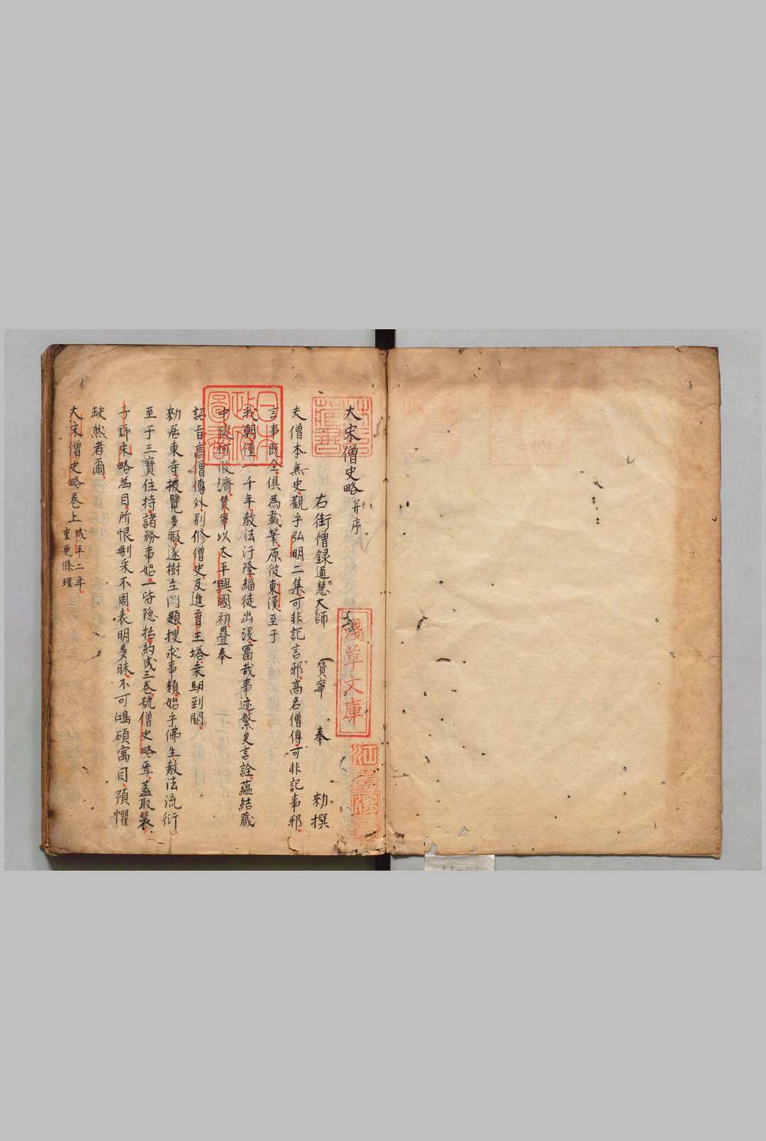大宋僧史略 ３卷 释赞宁（宋）写本 ,江户初