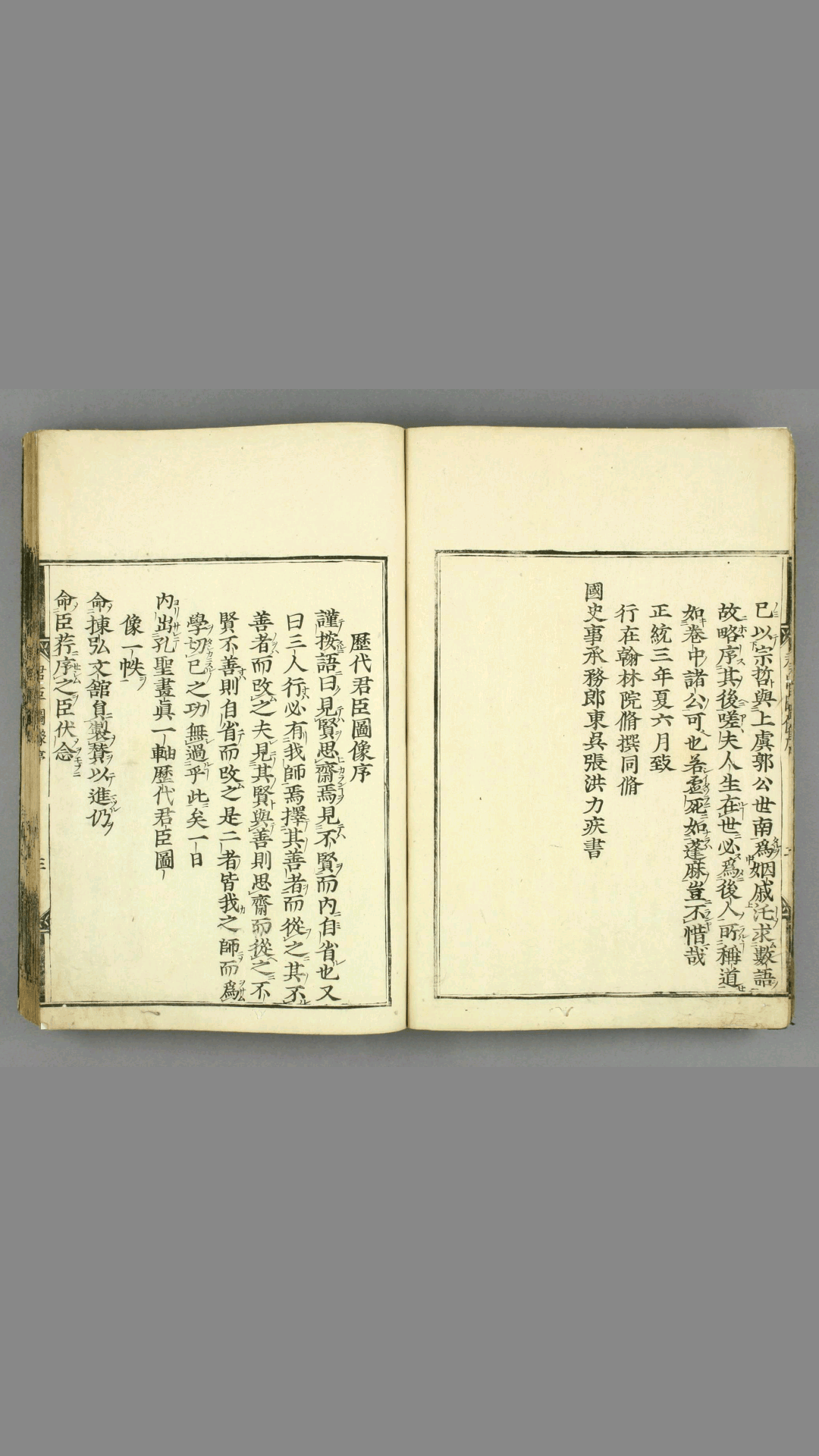 历代君臣图像.上下全.高宗哲.集