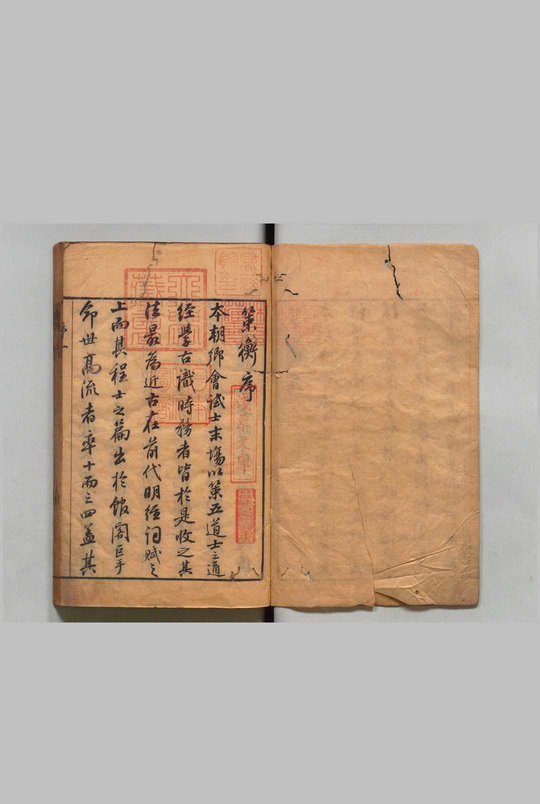 皇明策衡 22卷 茅维 明万历33年