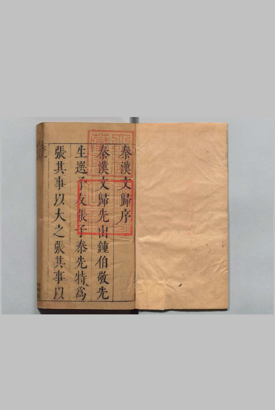文归 秦文归 10卷 汉文归 20卷 南北朝文归 ４卷 晋文归８卷 钟惺 明刊本, 古香斋