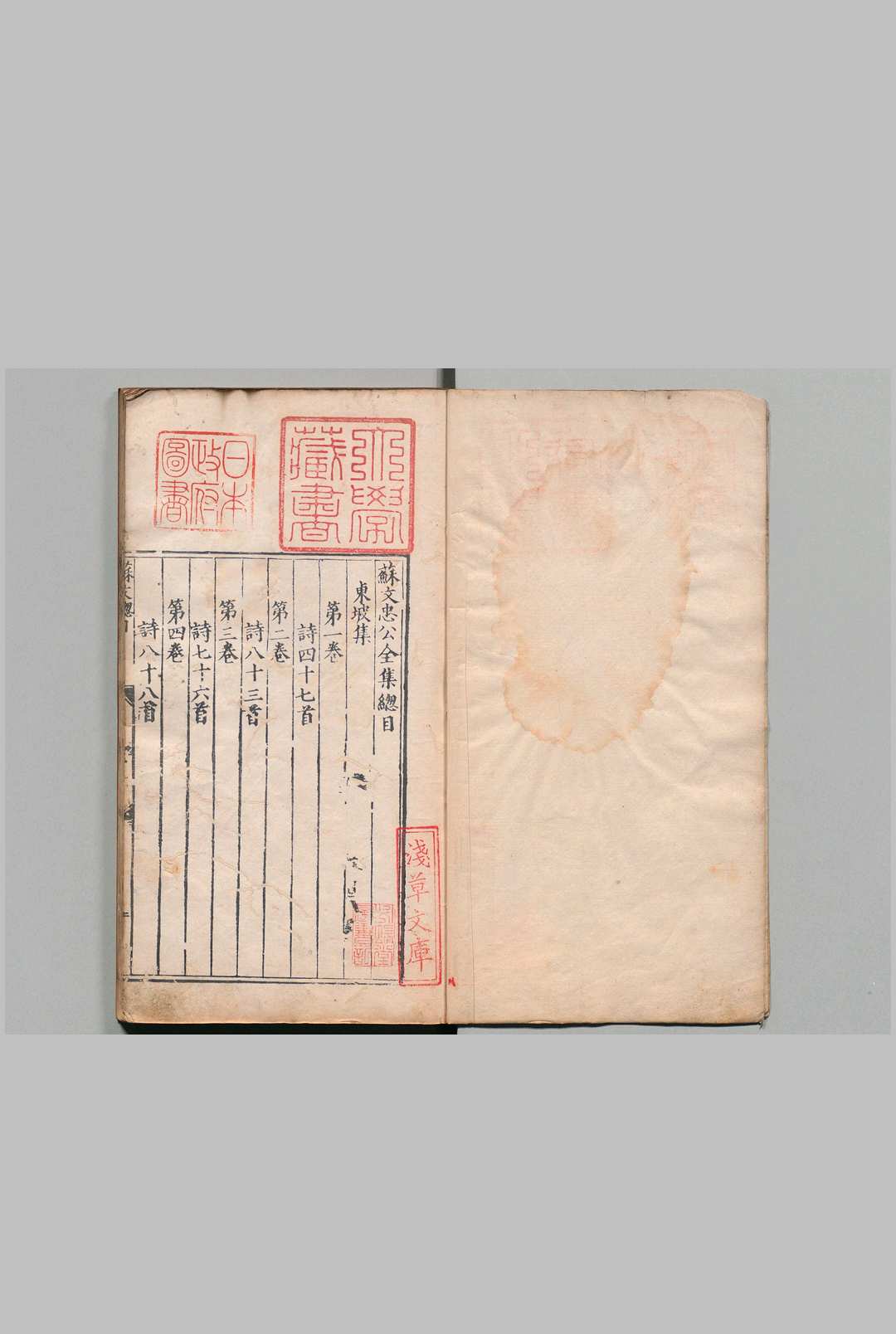 苏文忠公全集 东坡集40卷 后集20卷 奏议集15卷 内制集10卷 乐语１卷 外制集３卷 应诏集10卷 续集12卷 东坡先生年谱・东坡先生墓志铭・宋史本传各１卷 苏轼（宋）明嘉靖13年 , 江西