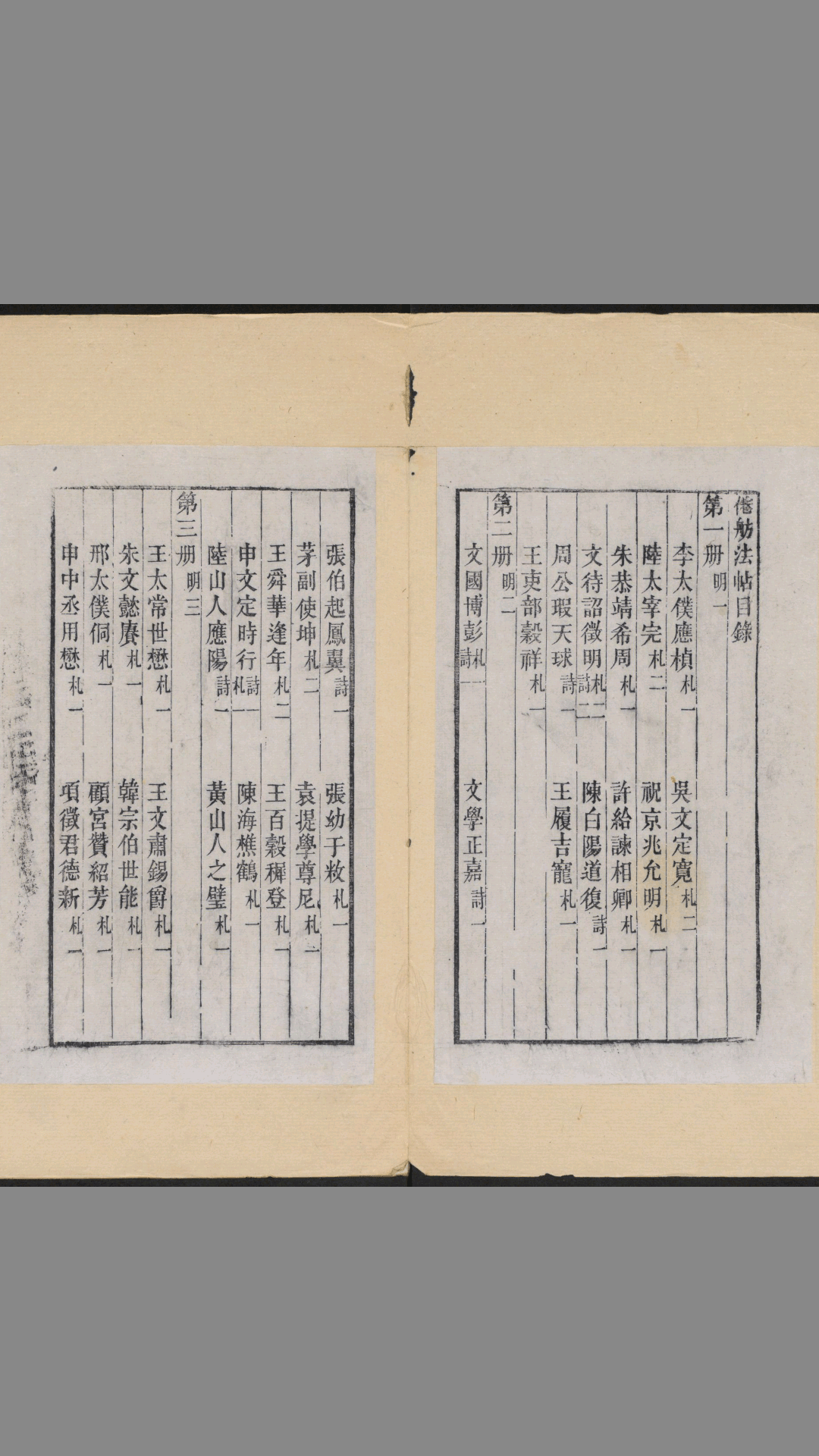 倦舫法帖.8卷.洪颐煊.洪瞻墉集.梁琨仝.梁端荣镌.道光5年