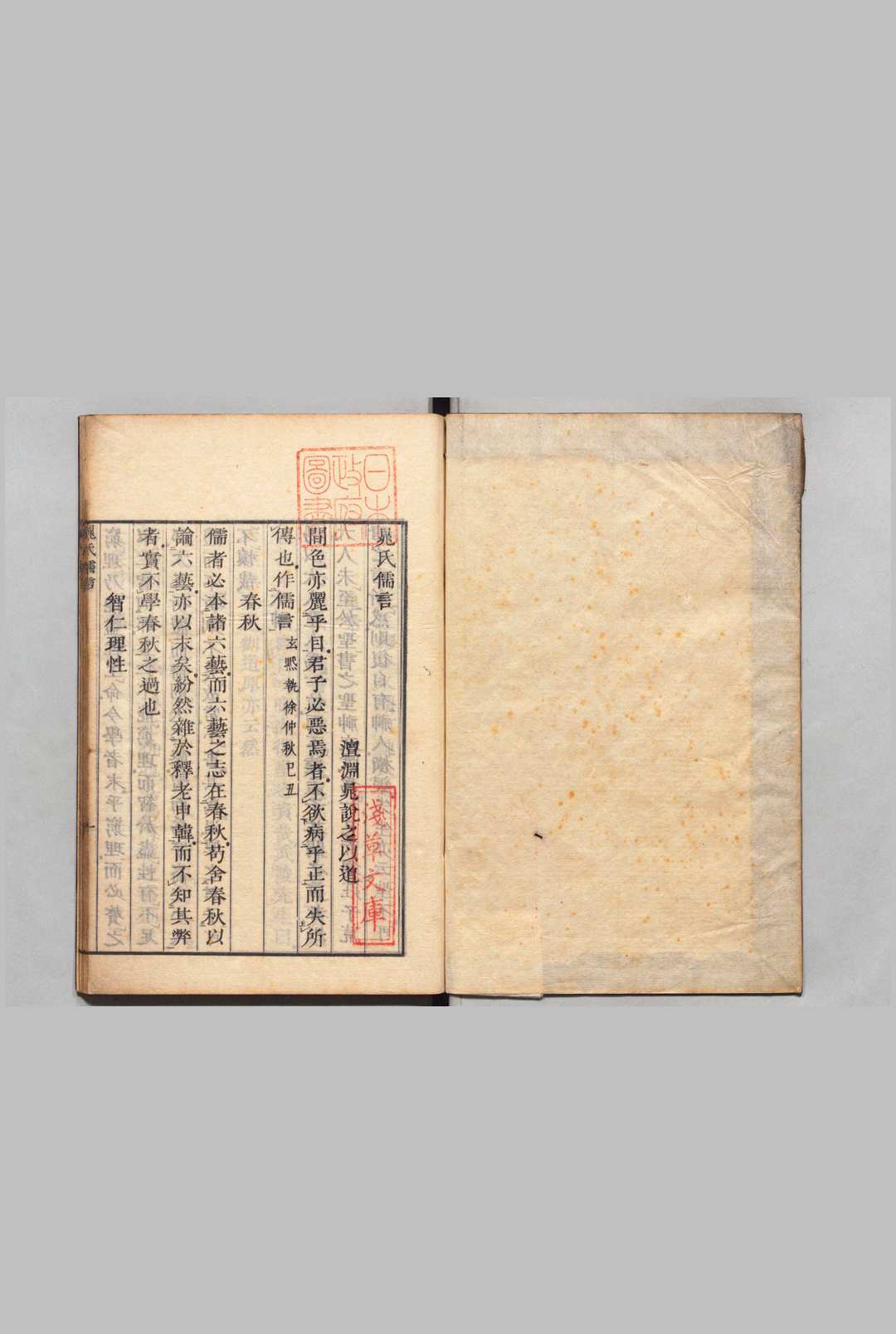 晁氏儒言 １卷 晁氏客语１卷 晁说之（宋）刊本 ,天保3年