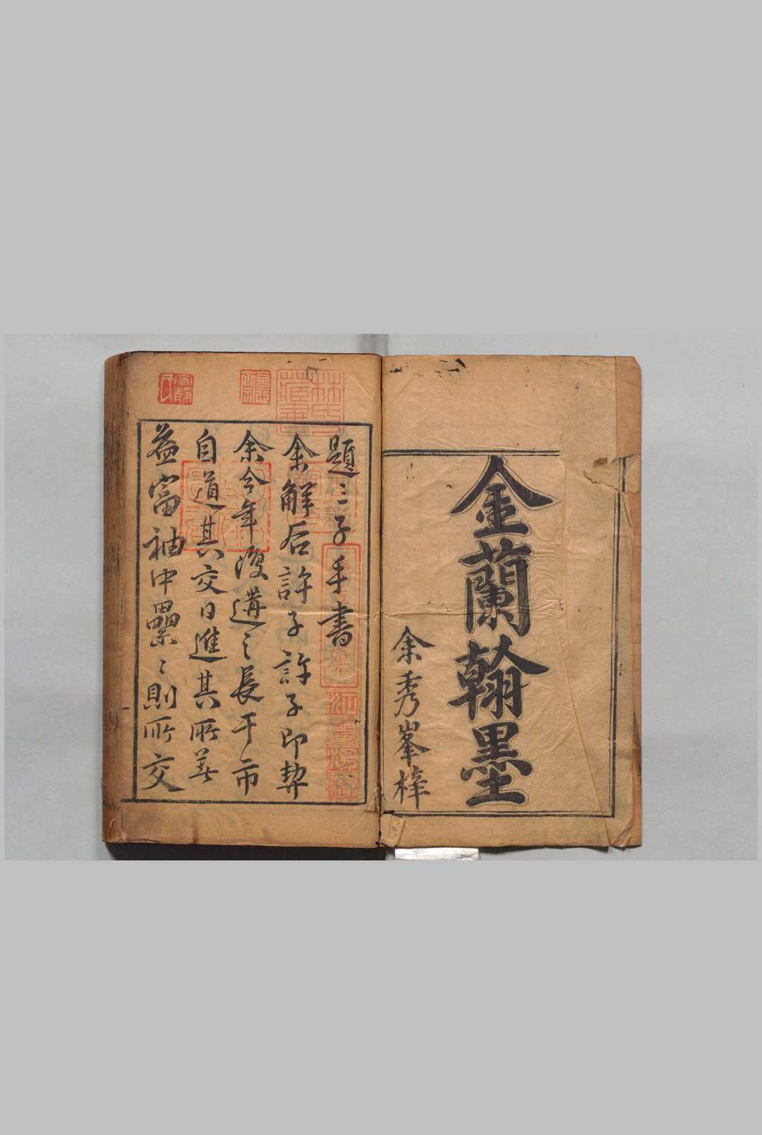 三子金兰翰墨 ４卷 张沛 明万历28年