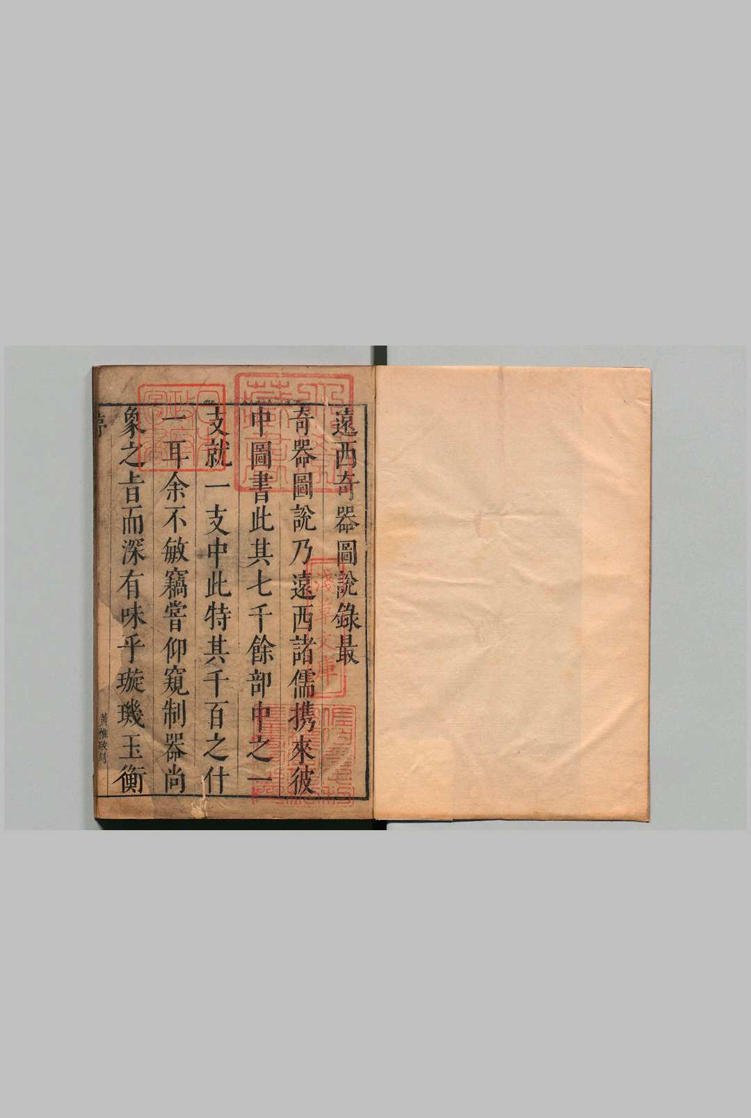 远西奇器图说录最 ３卷 附新制诸器图说１卷 瑞国 邓玉函（明）王徵译（明）汪应魁（明）王徵（明）吴怀古（明）明崇祯元年
