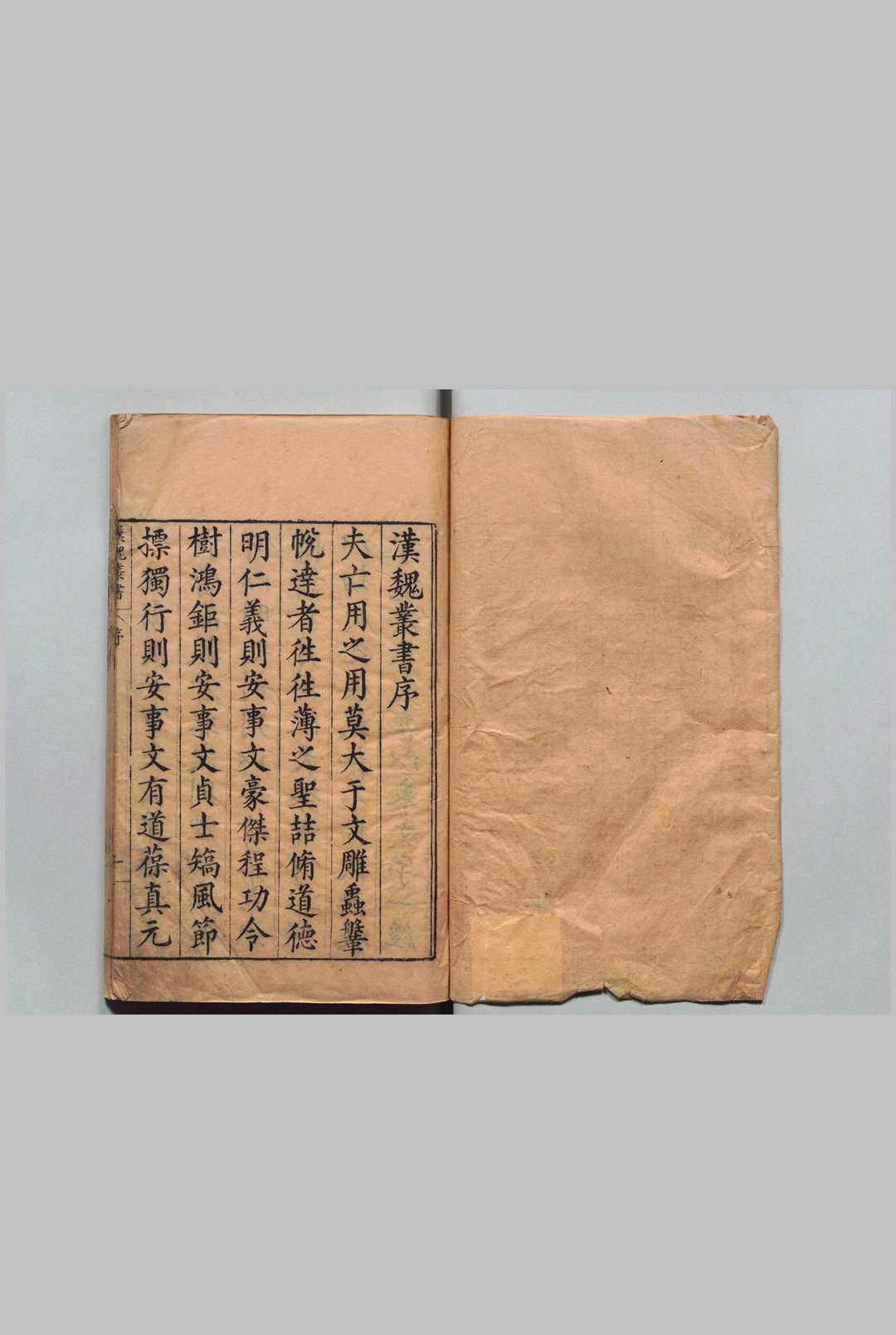 汉魏丛书 三十八种本 程荣,明万历20年
