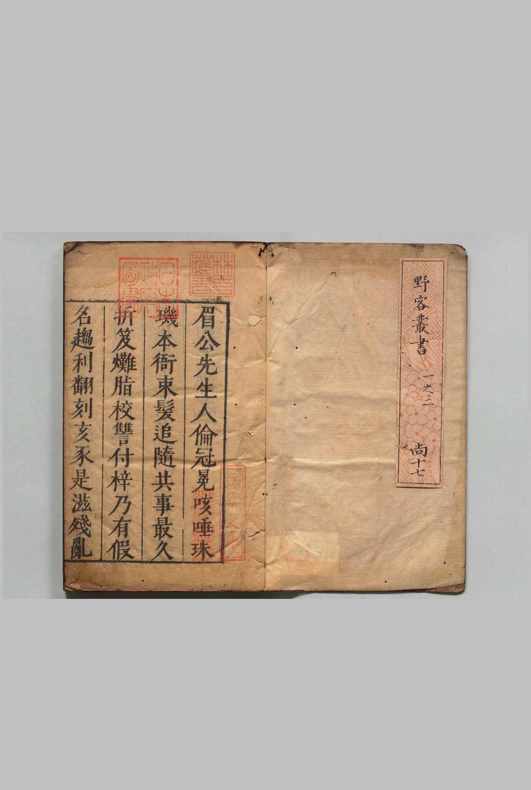 尚白斋镌陈眉公宝颜堂秘笈 陈继儒,明万历间