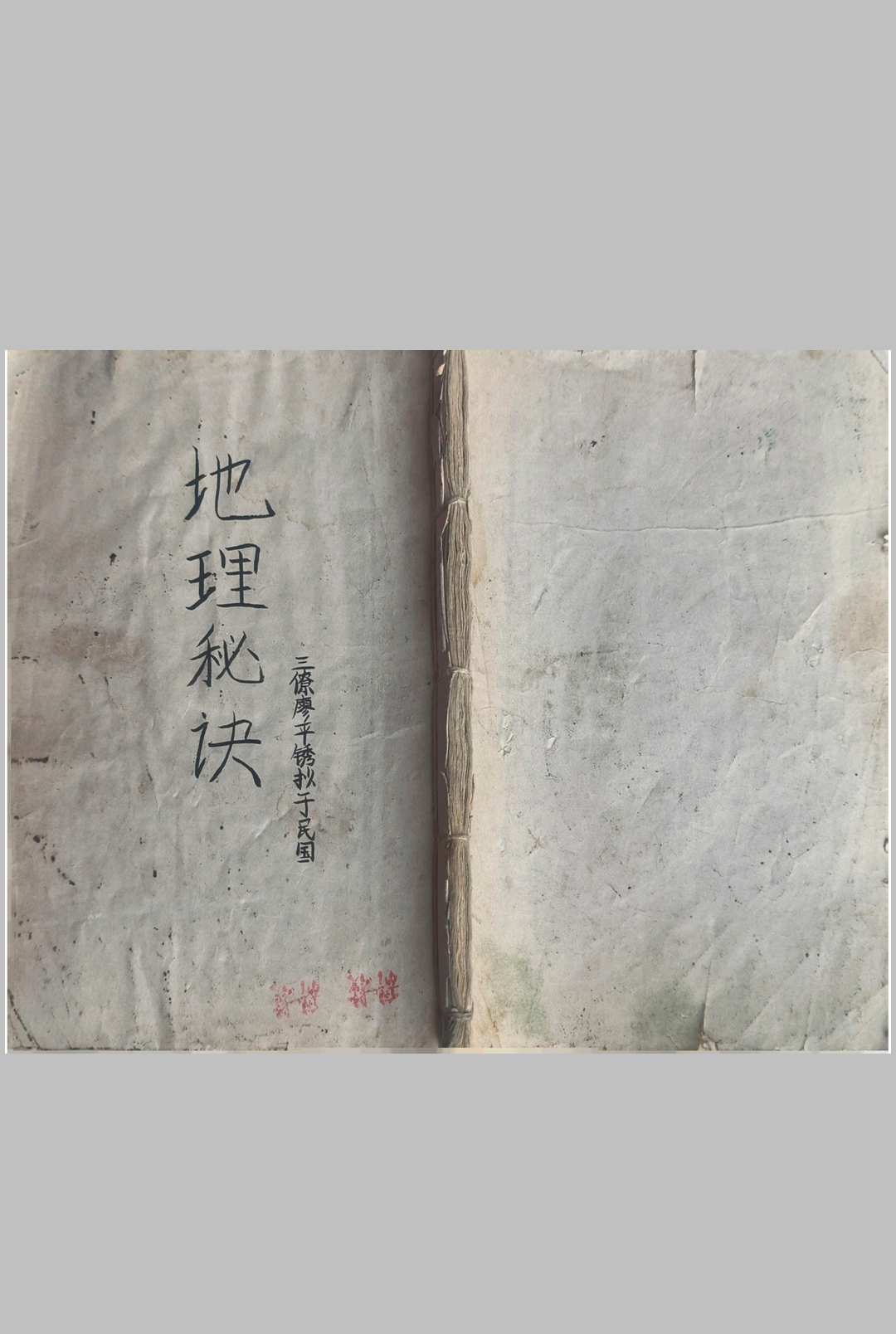 三僚廖锈平抄地理秘诀