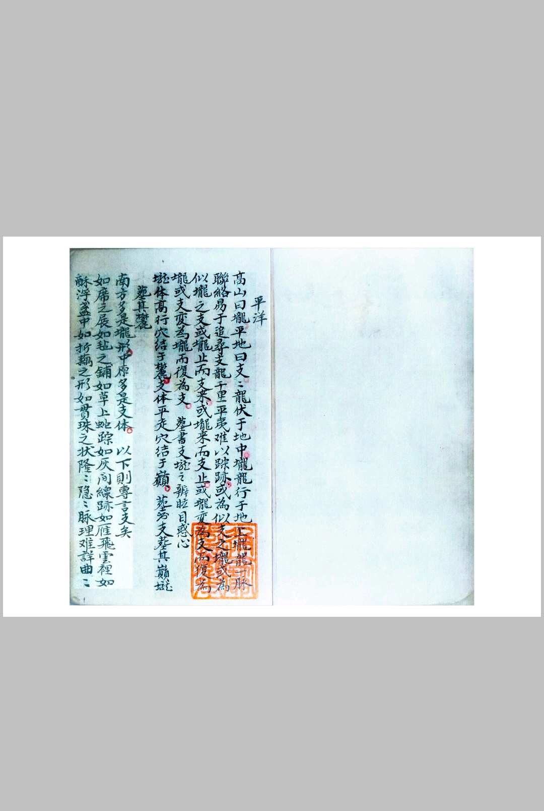 杨曾廖赖家传秘诀