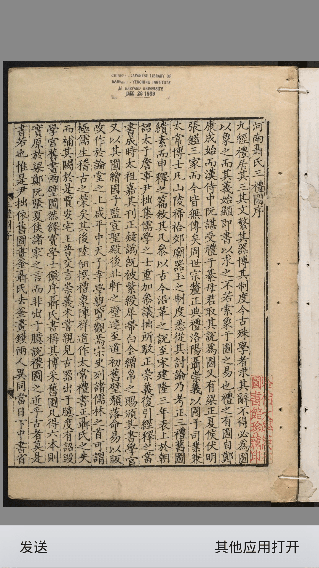 新定三礼图.20卷.宋聂崇义集注.清康熙12年通志堂刊