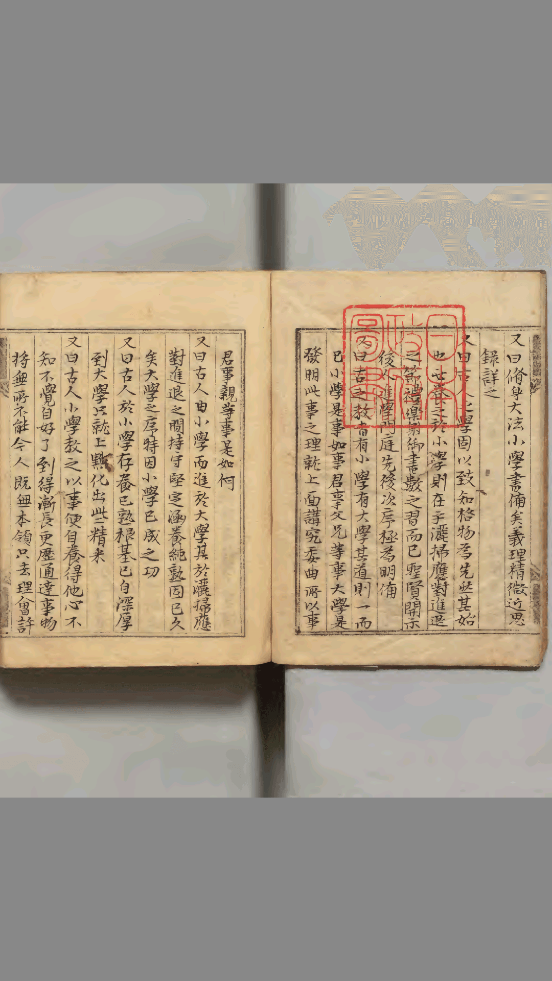 《小学》宋 朱熹