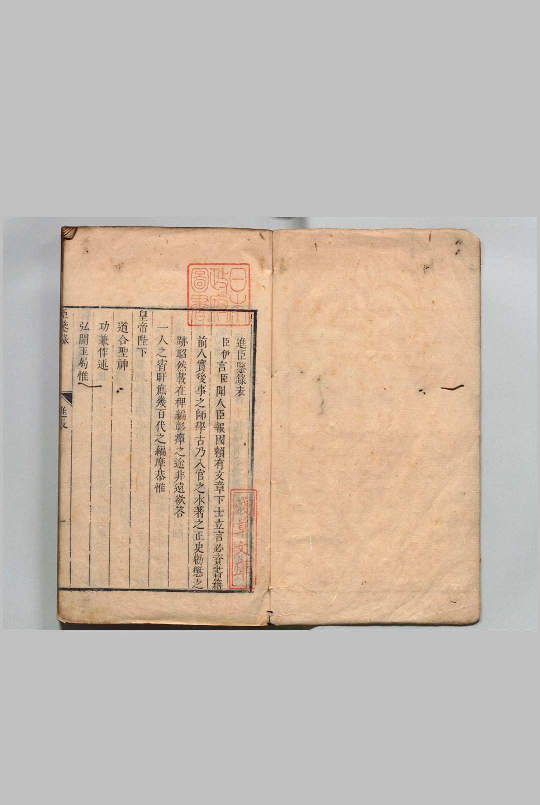 臣鉴录 20卷 蒋伊  清刊本