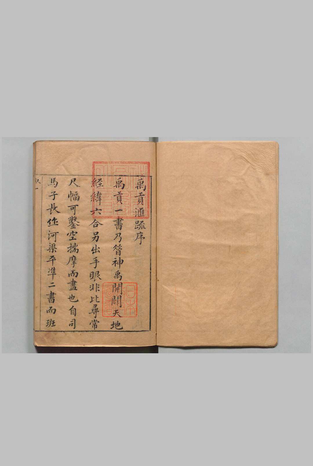 禹贡汇疏 12卷 图经２卷 别录１卷 茅瑞徴 明崇祯5年