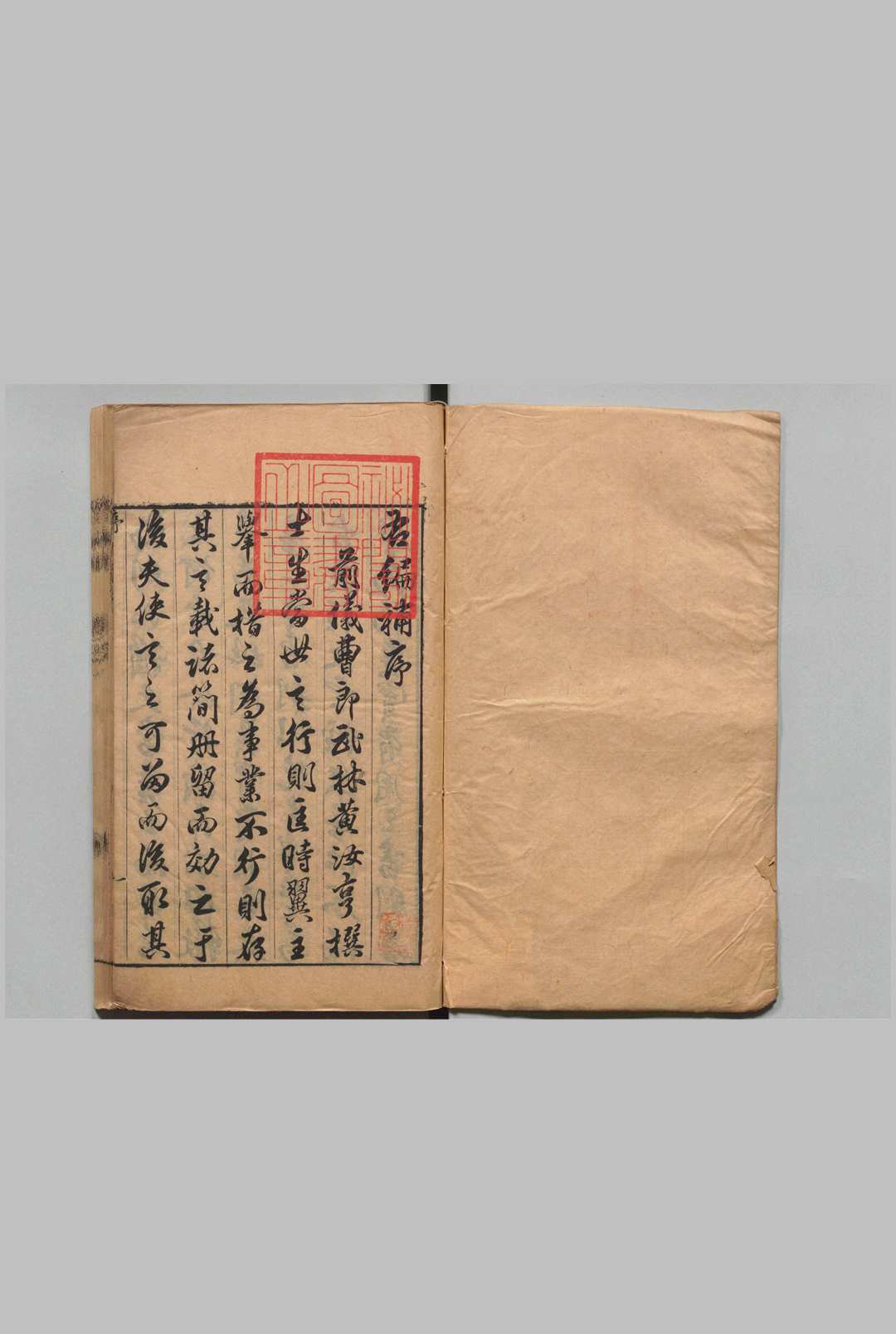 右编补 10卷 姚文蔚 刘伸 明万历39年