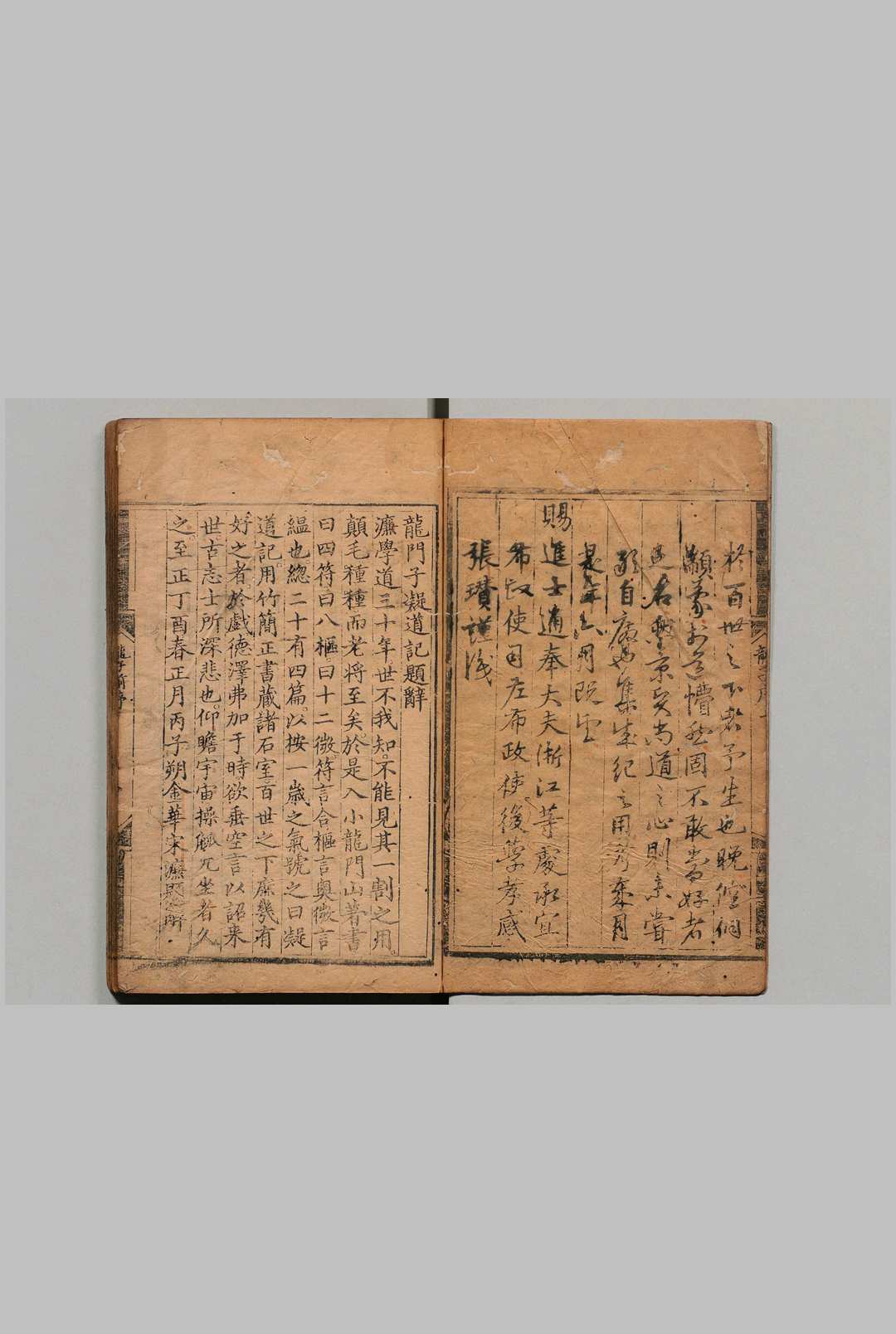 龙门子凝道记 ３卷 宋濂（明） ,明成化间