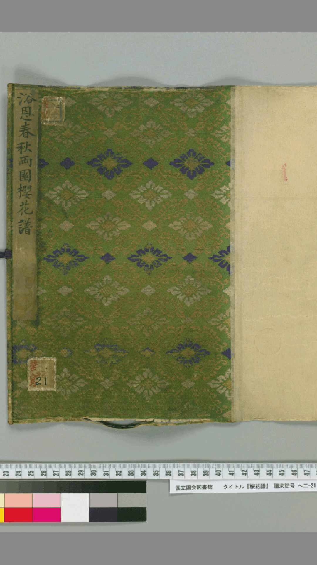 浴恩春秋両園.樱花谱.松平定信編.谷文晁原画