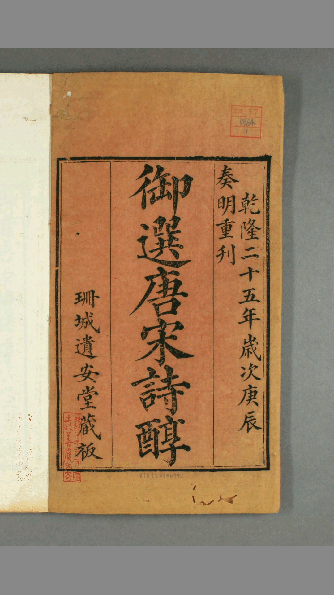 御选唐宋诗醇.目录.卷1-47.乾隆选