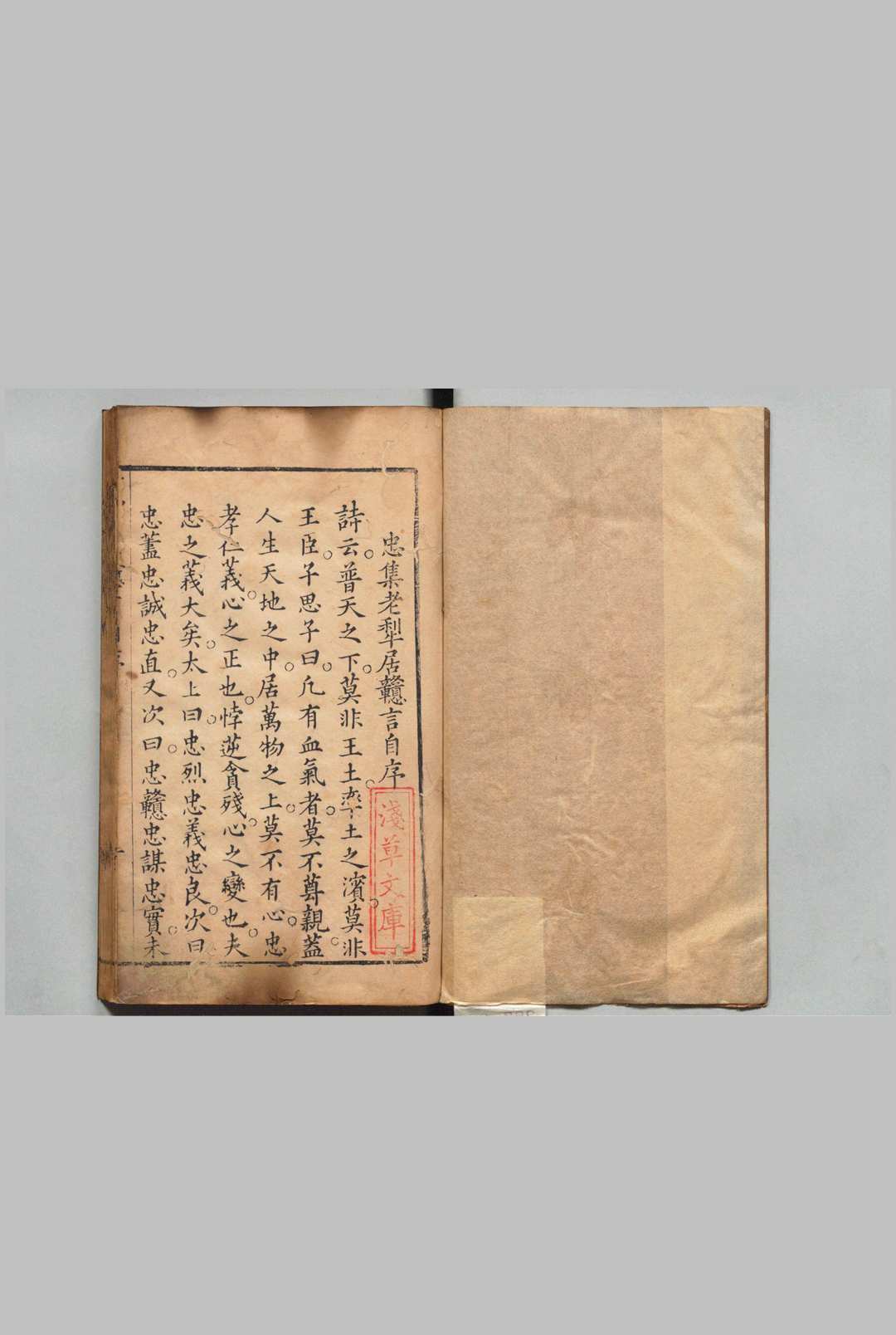 老犁居戇言 １卷 续名臣奏议・尺牍扅言各１卷 萧京 清刊本