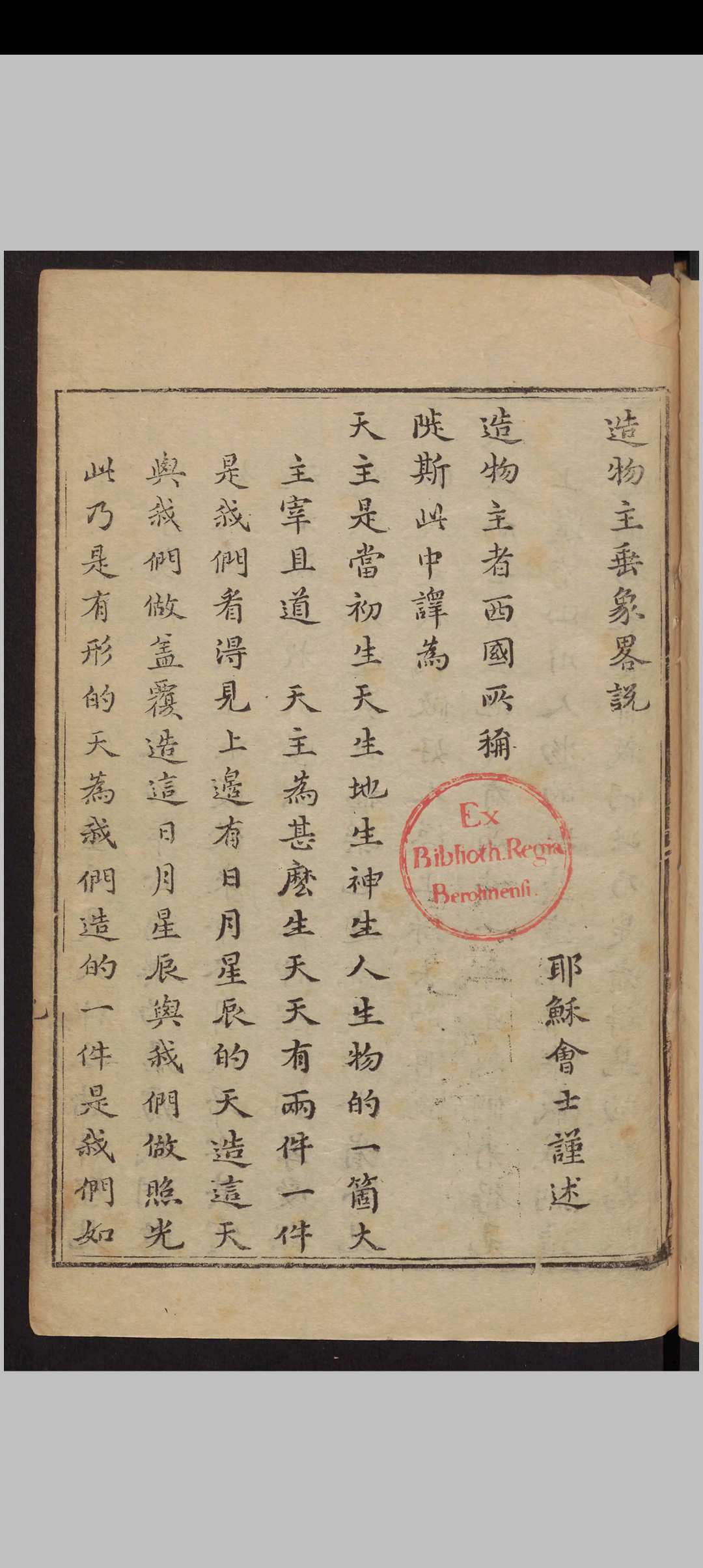Rocha, Joâo da; 徐光啟 造物垂象略说  附鸮鸾不并鸣说 , 1615