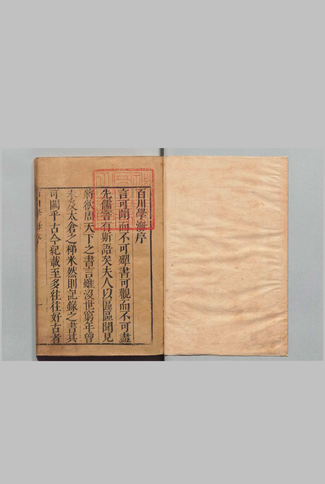 百川学海 刊本 ,明