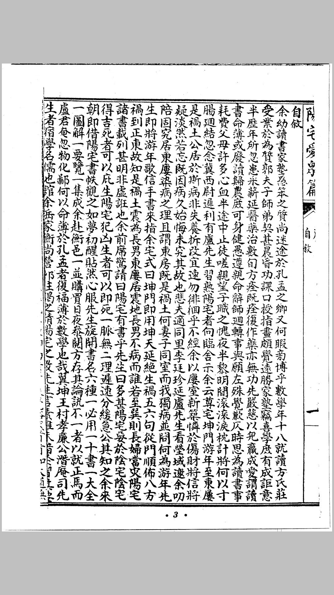 阳宅爱众 古版原著