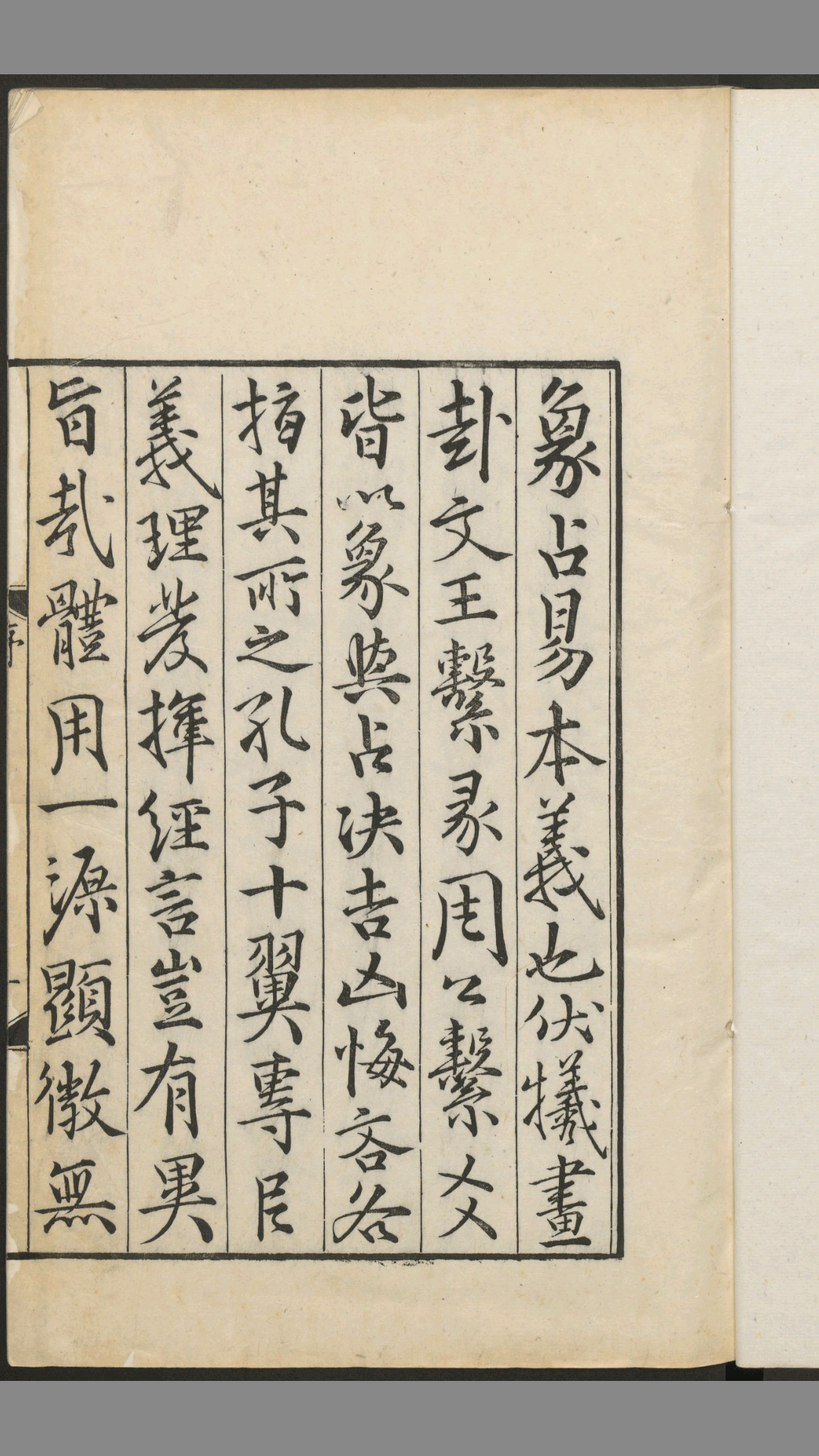 周易本义.12卷.易图.五赞.筮仪.各一卷.宋朱熹撰.清康熙年间内府刊本