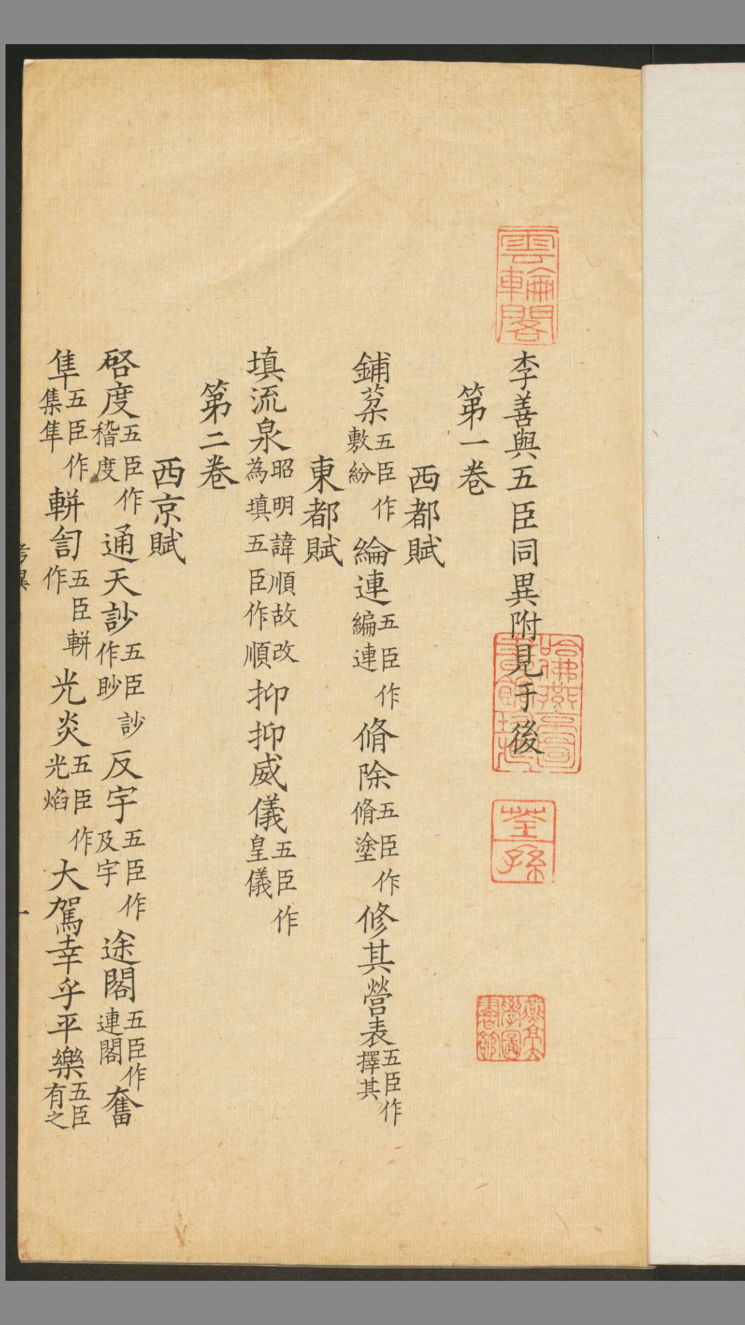 文选考异.李善与五臣同异.精钞本.清咸丰时期