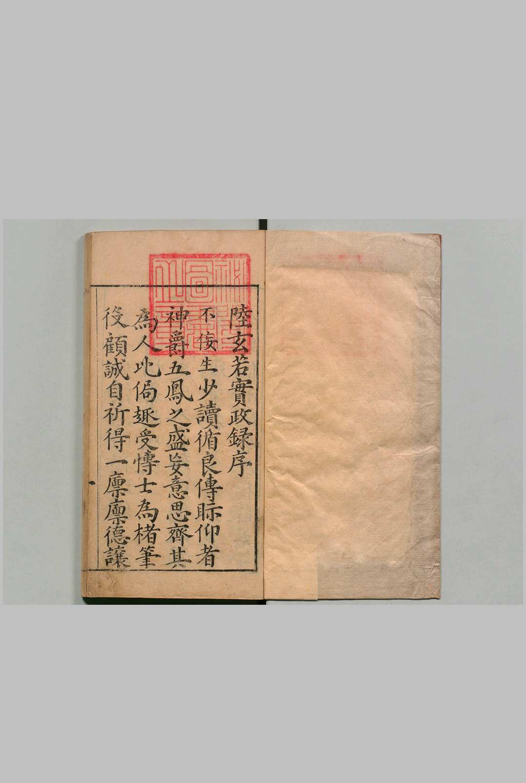 陆福安实政录 杨道和（明）