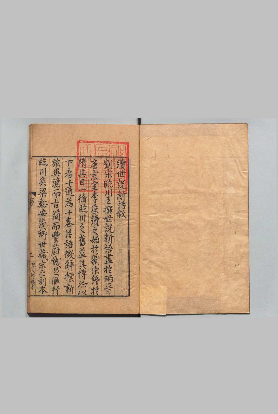 南北史续世说 10卷 李厚（唐）俞安期（明） 明万历37年