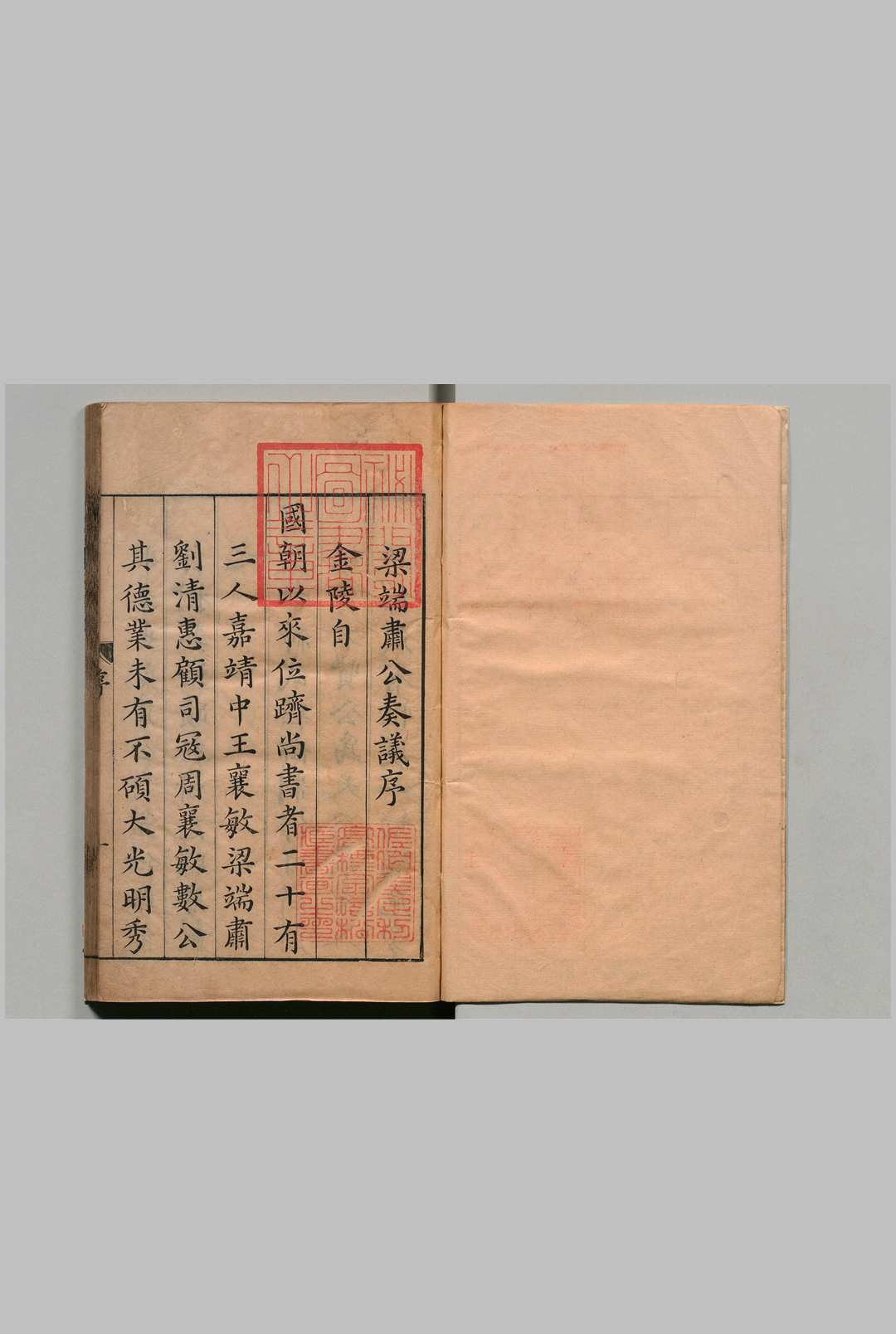 梁端粛公奏议 14卷 梁材 明万历37年