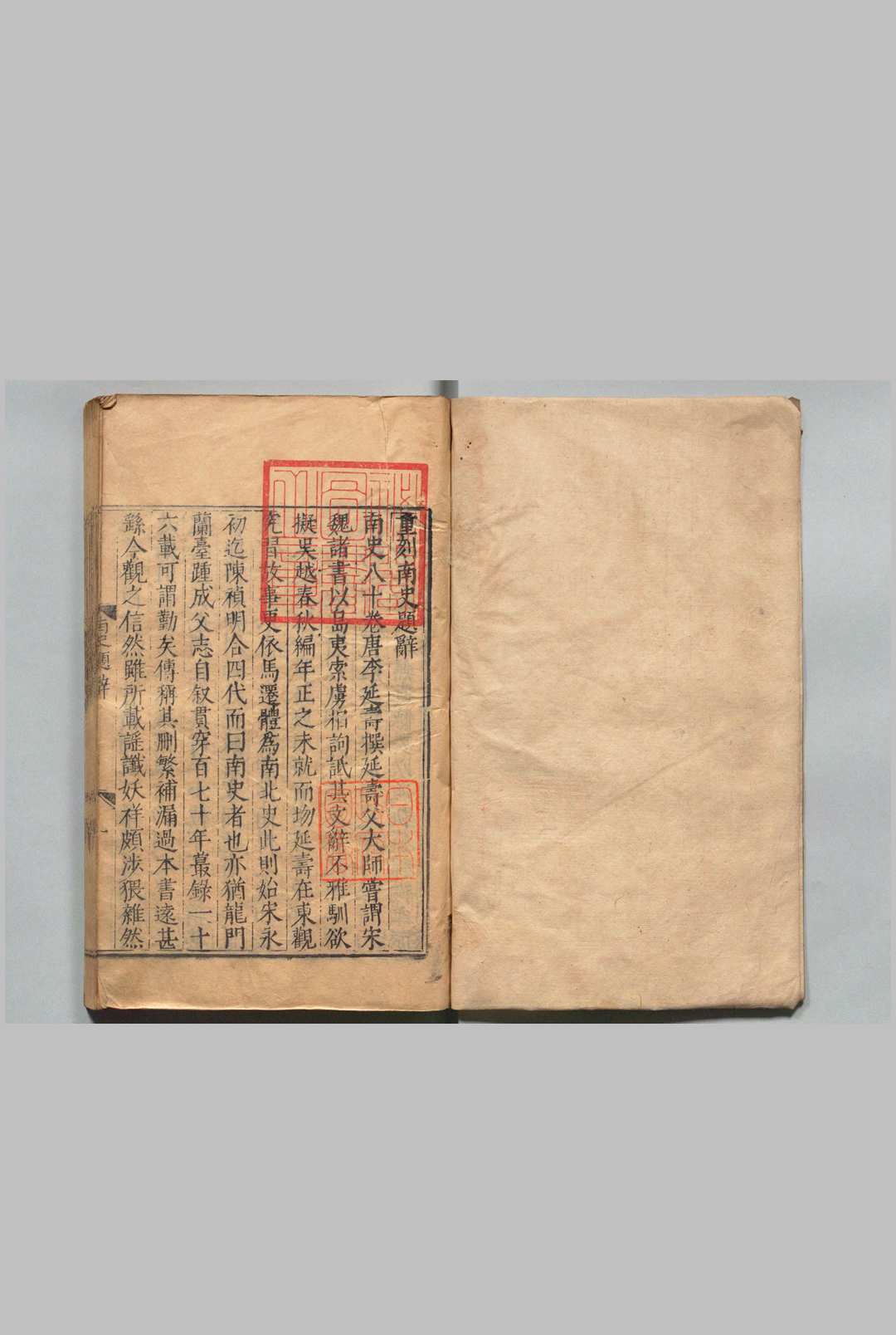 南史 80卷 李延寿（唐） 明万历17年 , 南监 ～ 刊本19年 , 南监