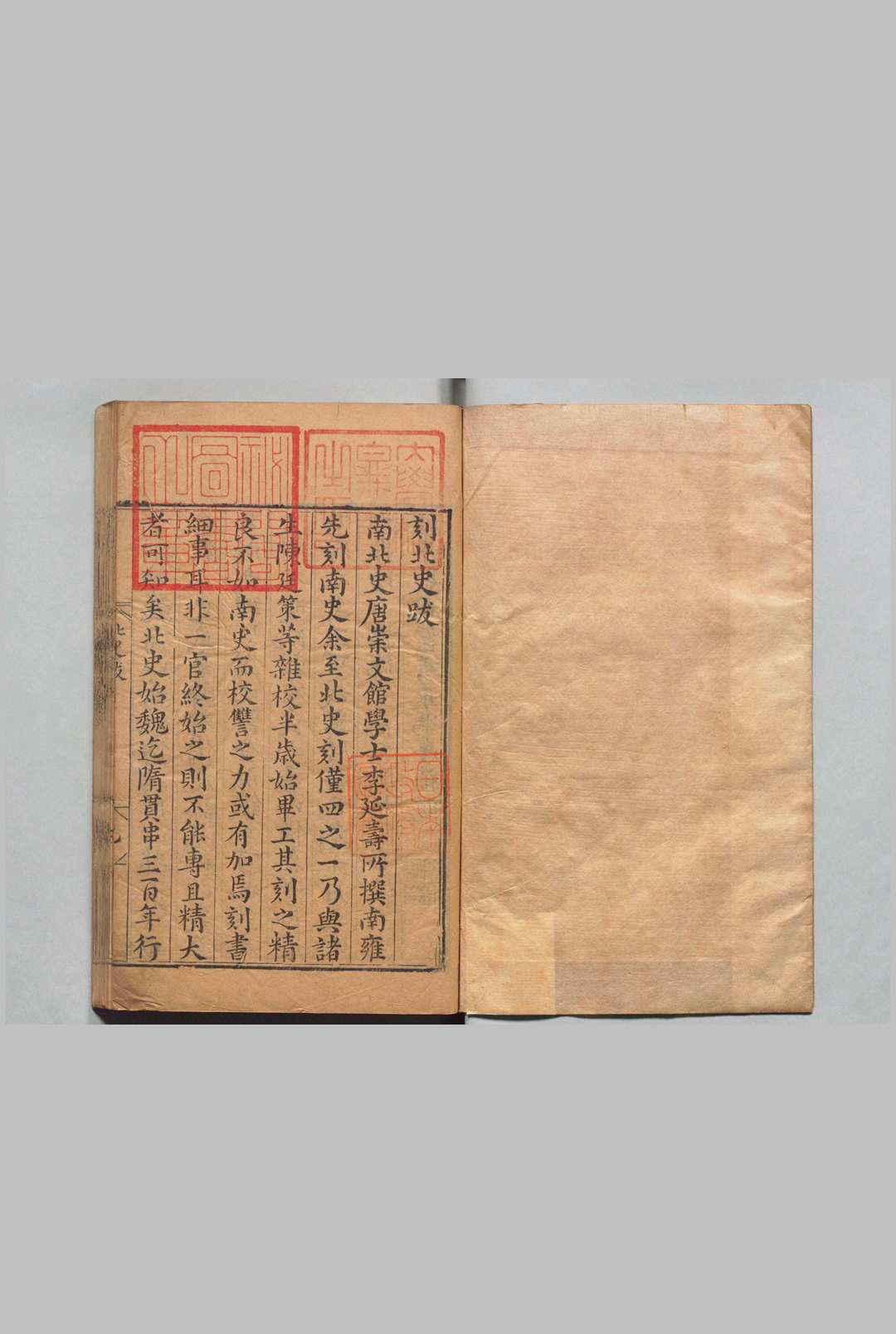 北史 100卷 李延寿（唐）明万历 , 南监