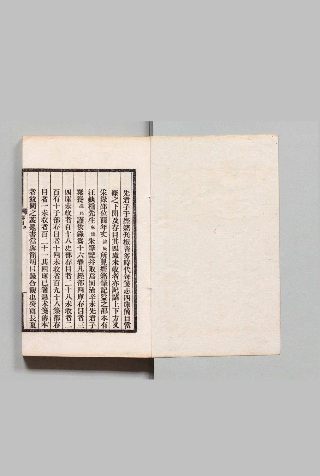 郘亭知见传本书目 16卷 莫友芝（清）莫绳孙（清）中华民国