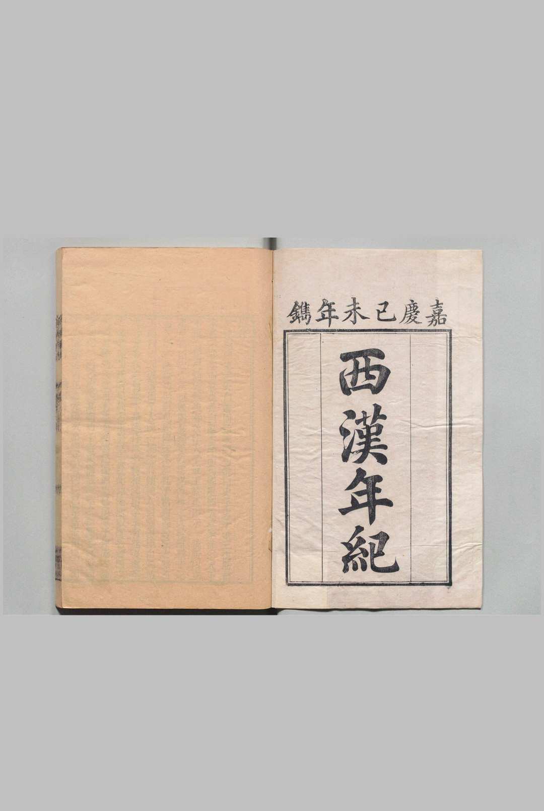 西汉年纪 30卷 王益之（宋）清嘉庆4年 , 扫叶山房