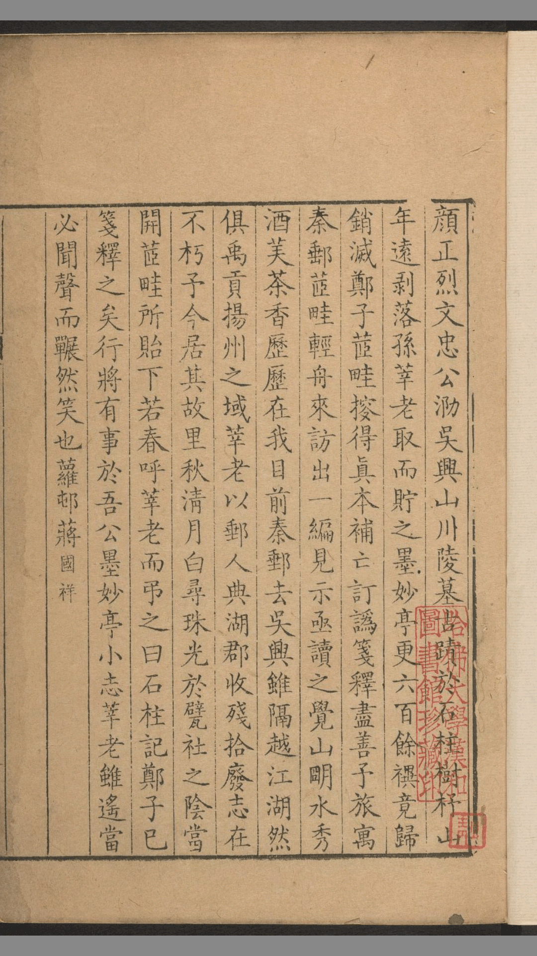 石柱记.五卷.颜真卿撰.朱彜尊补.郑元庆笺释.清康熙年刊本