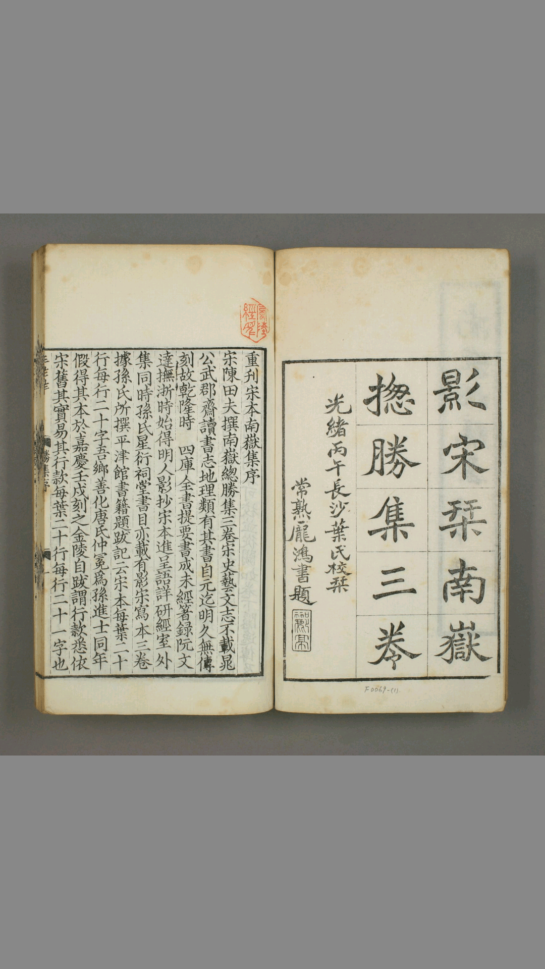 南岳总胜集.三卷全.宋.陈田夫撰