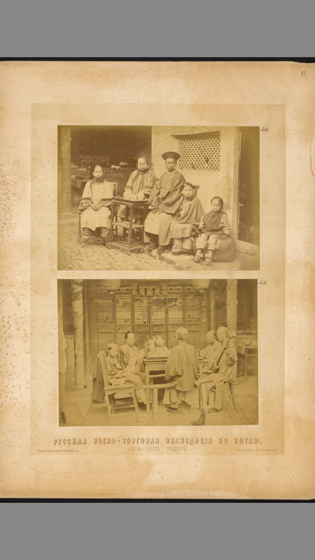 中国之旅.俄国科学贸易考察团.Boiarskii.Adolf-Nikolay Erazmovich.摄影.1874-1875年