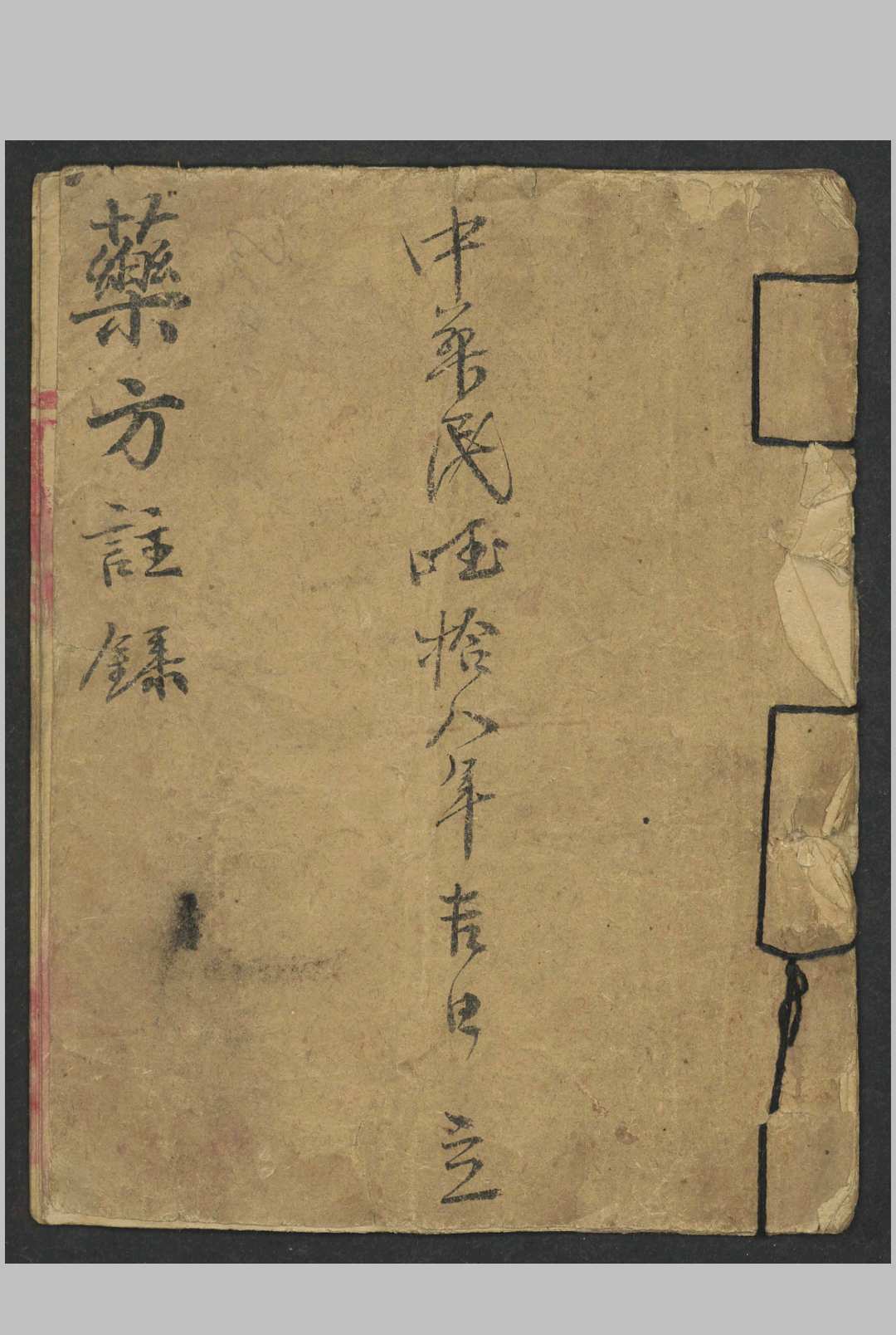 药方注录 , 1929