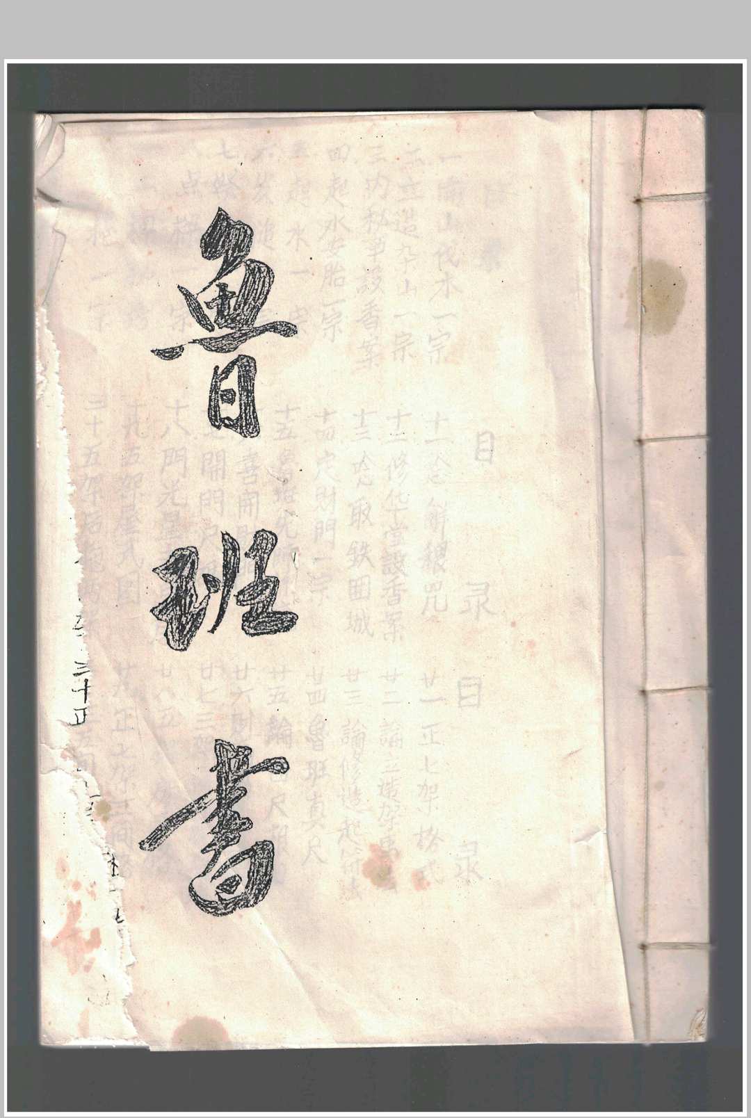 鲁班书