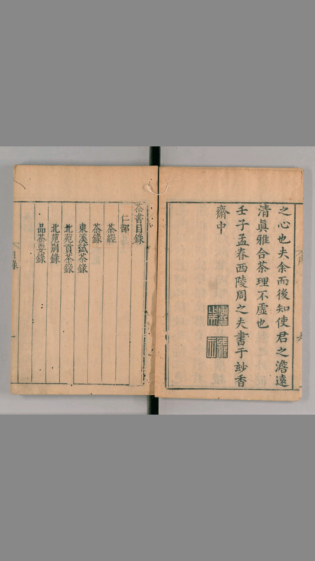 茶书.明喻政辑.27种.万历41年喻政自序刊本