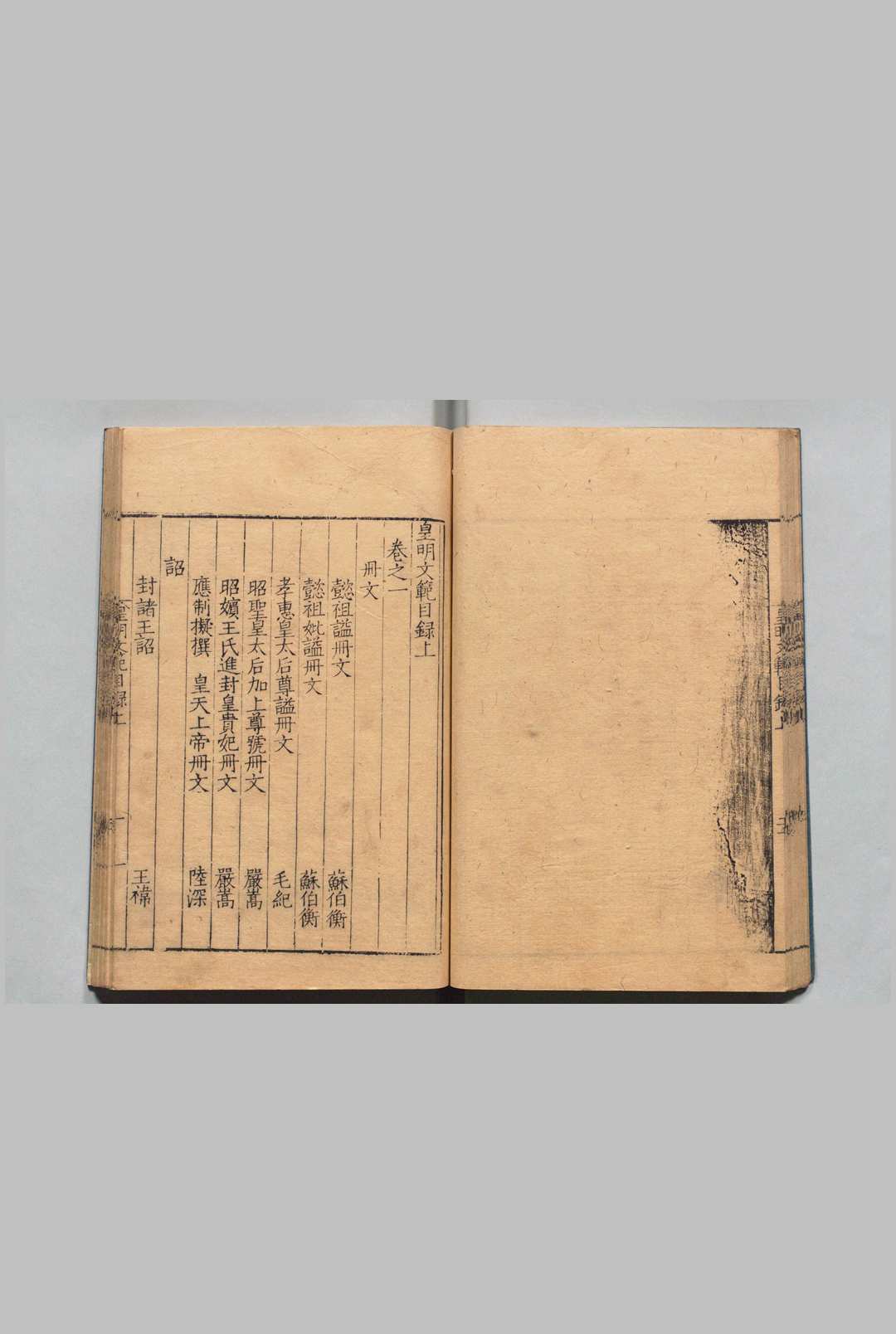 皇明文范 68卷 目２卷 张时彻,明隆庆3年