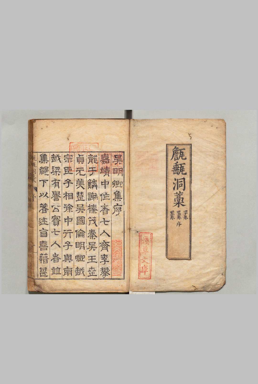 甔甀洞稿 54卷 目２卷 明吴国伦 明万历12年