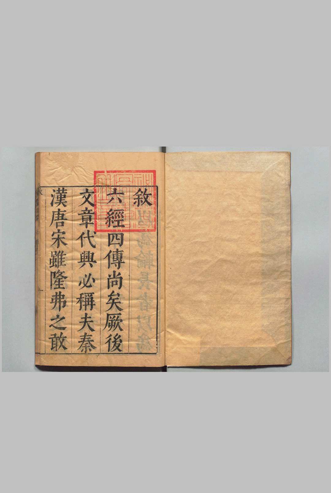 先秦鸿文 ５卷 两汉鸿文20卷 顾锡畴 明崇祯6年