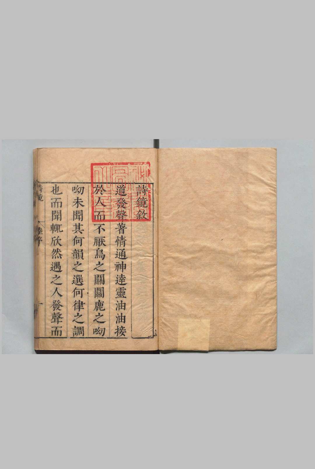 诗镜 总论１卷 诗镜36卷 唐诗镜54卷 陆时雍 明刊本