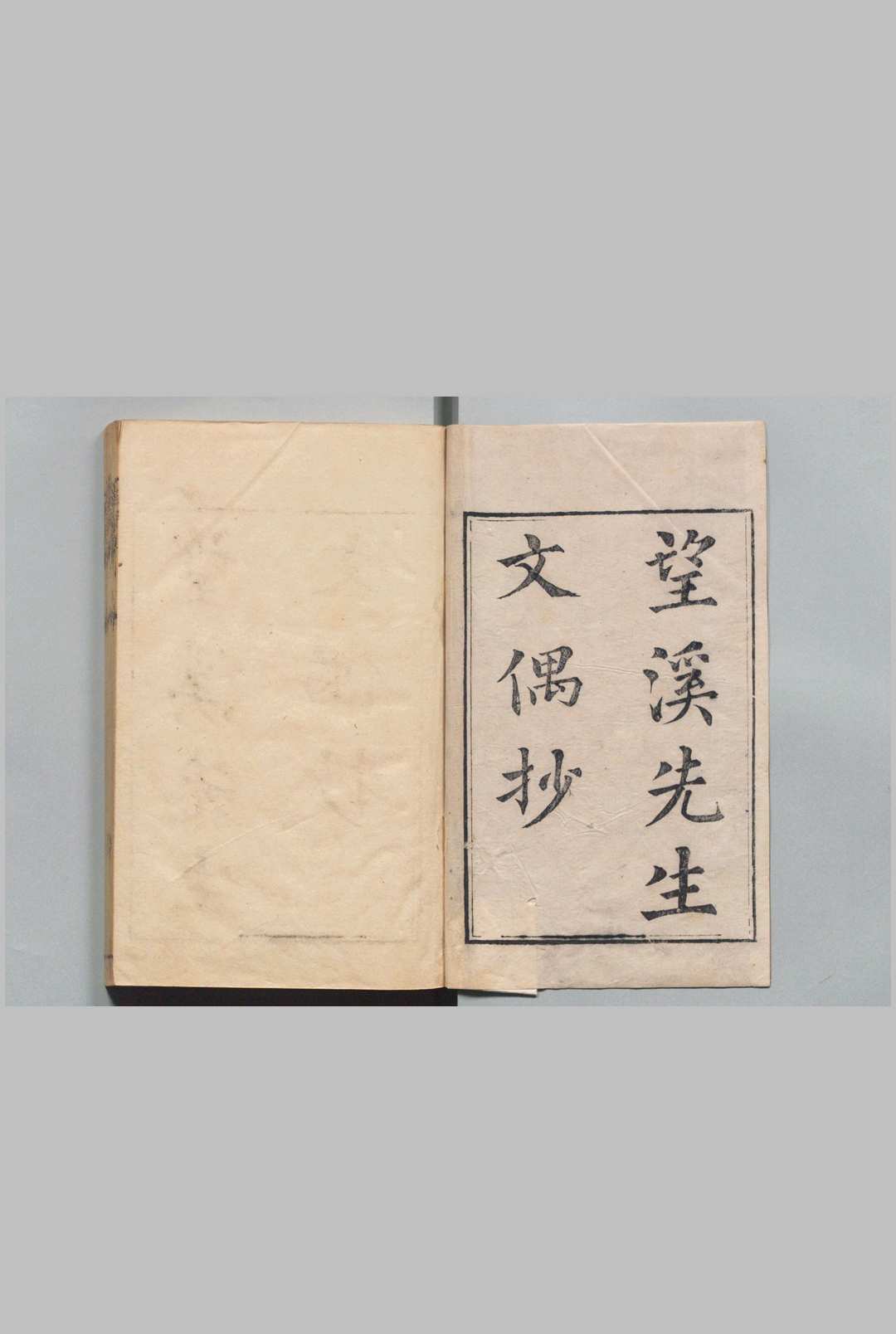 望溪全集  方苞 程崟 清刊本