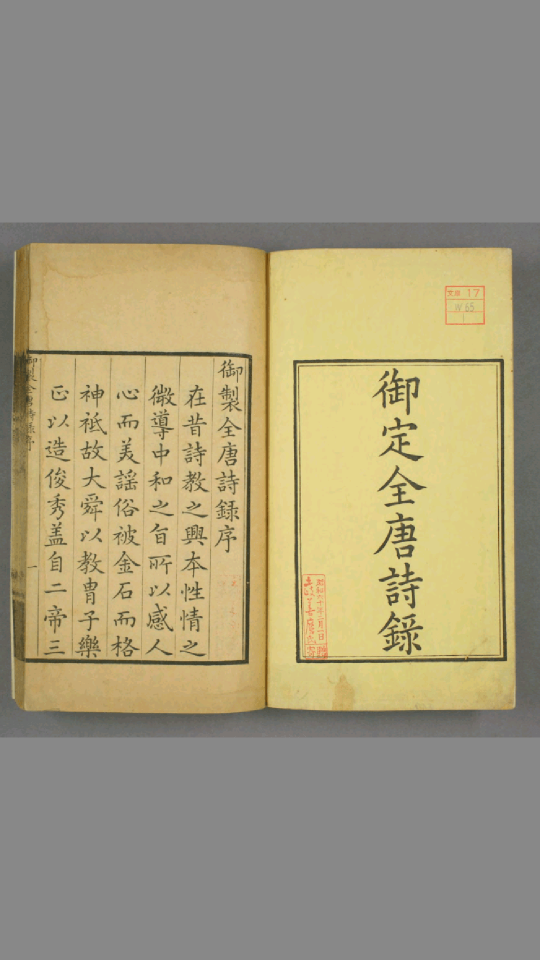 御定全唐诗录.卷1-100附全唐诗人年表.清徐倬等编