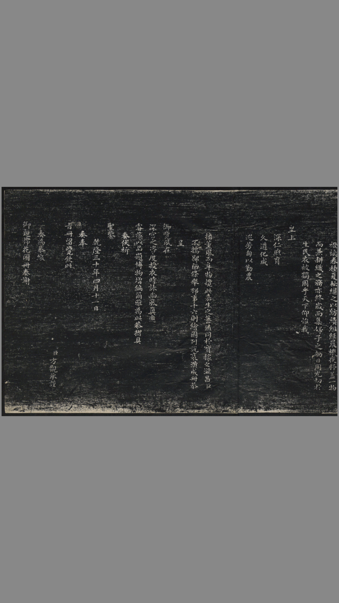 御题棉花图.方观承编.乾隆撰并书诗.乾隆30年