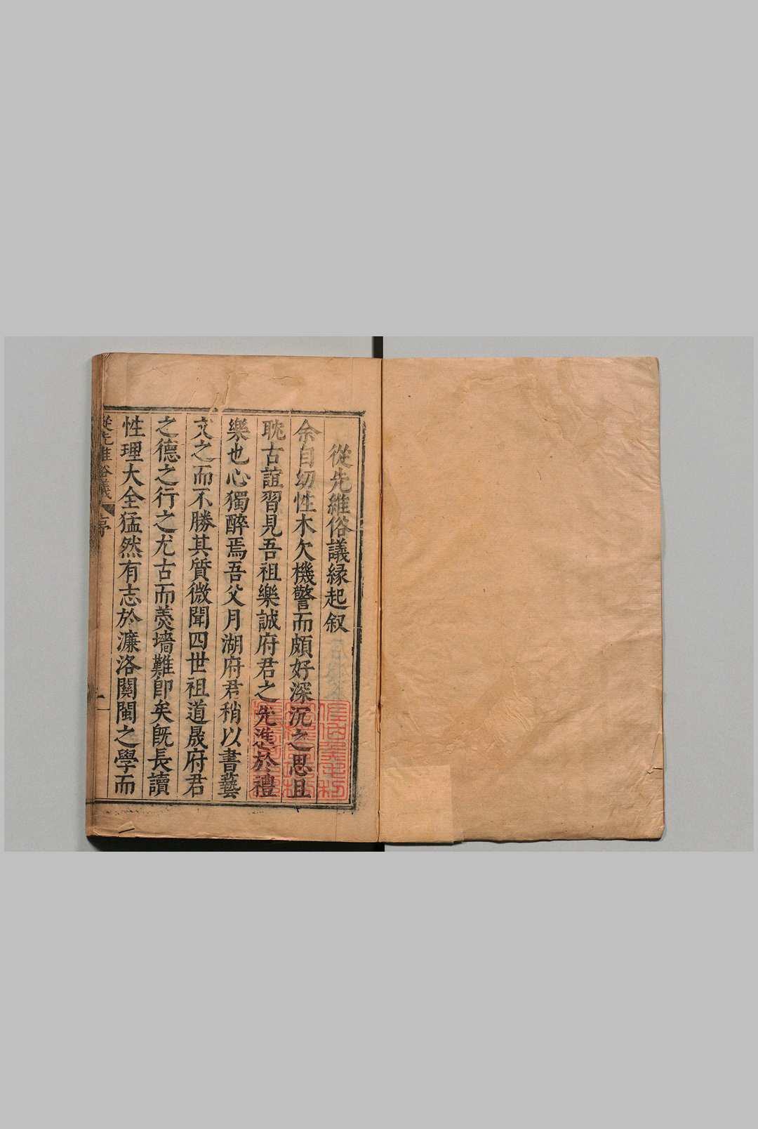 从先维俗议 管志道  明万历30年