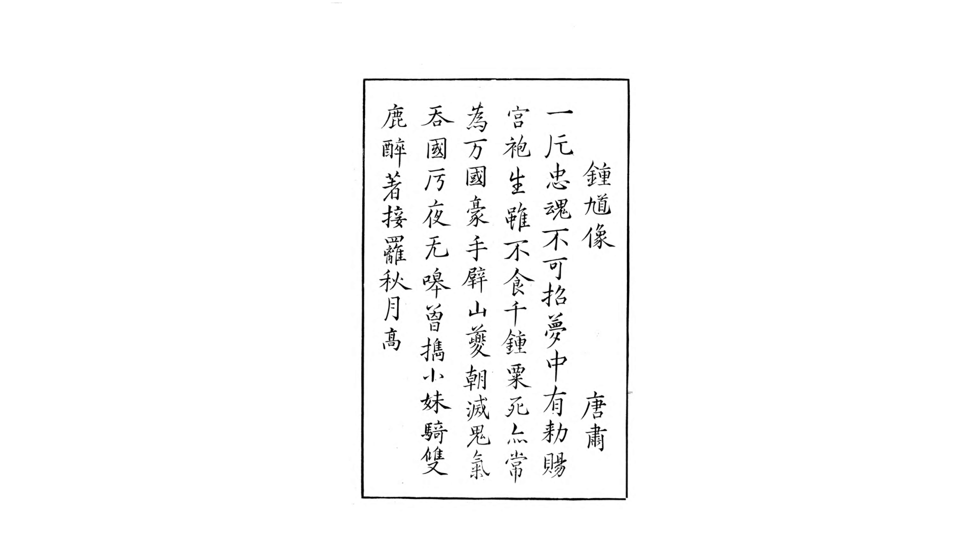 印笼谱.日本.森玄黄齐撰.日本天保11年刊本