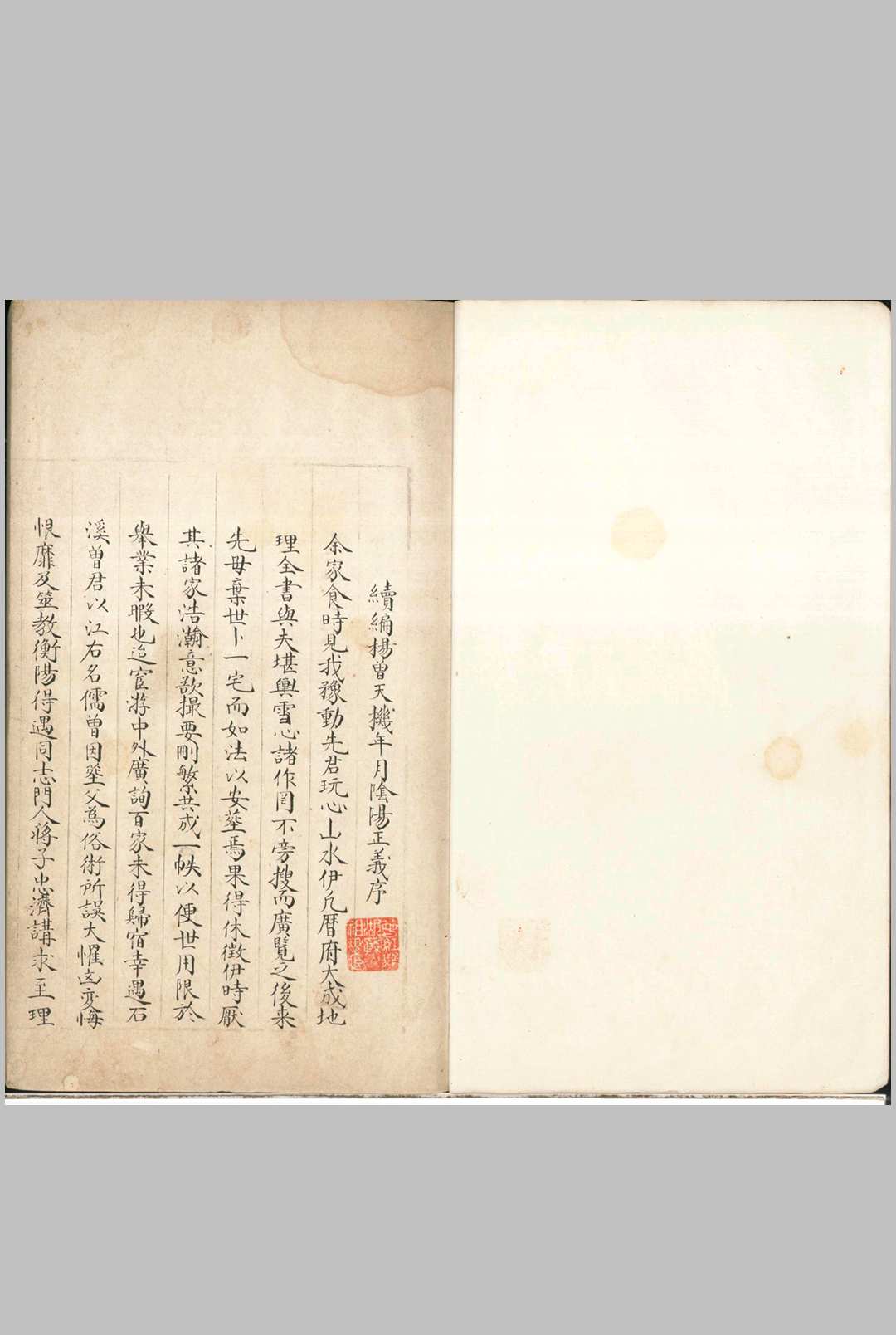 杨曾天机年月阴阳正义  二十二卷